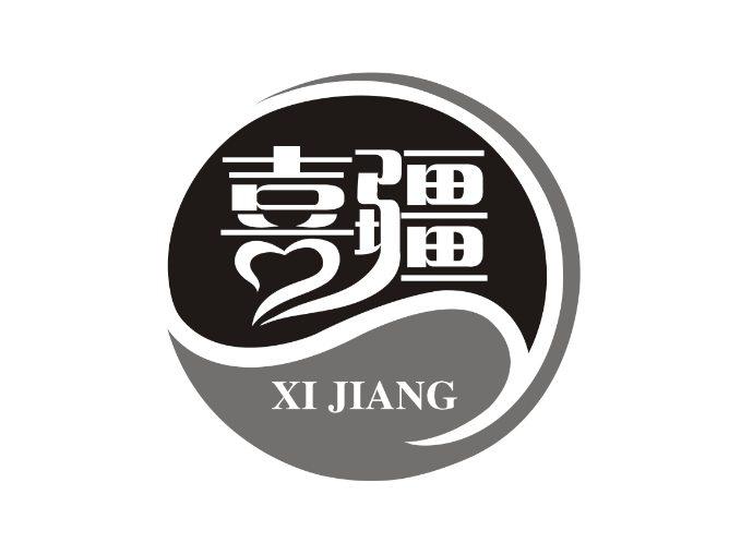 喜疆