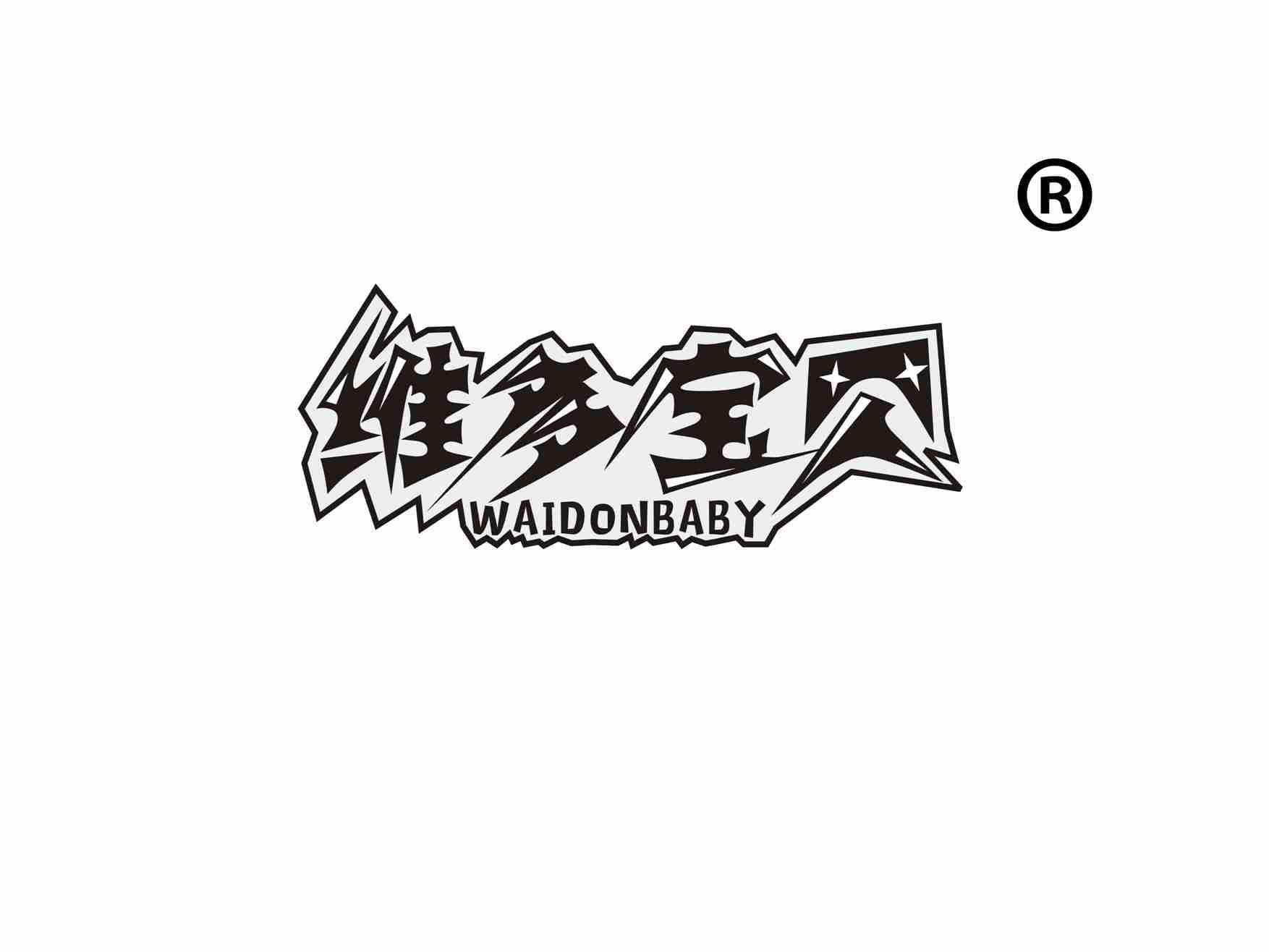 维多宝贝