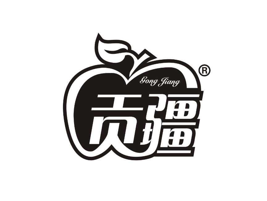 贡疆