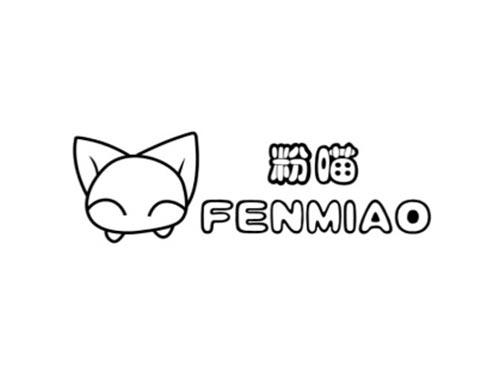 粉喵