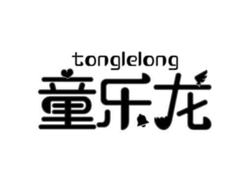 童乐龙