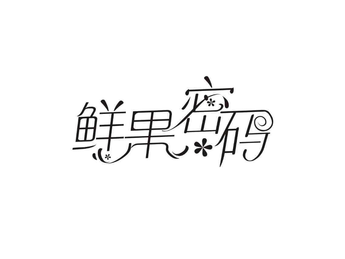 鲜果密码