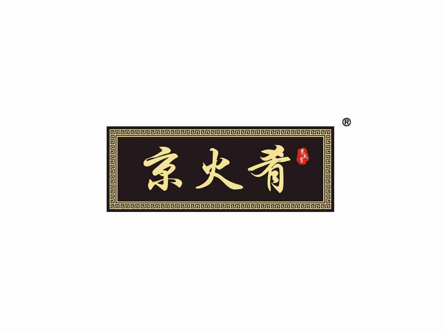 京火肴