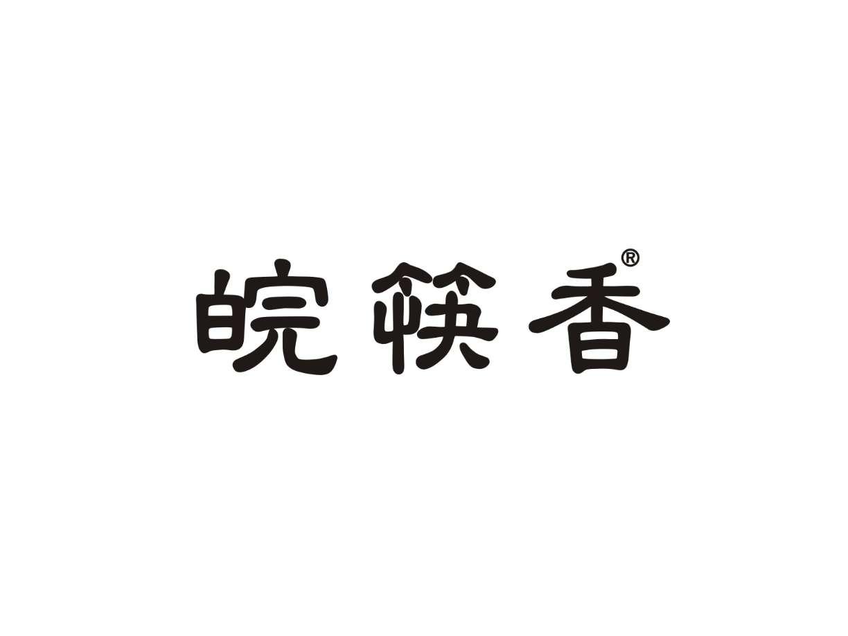 皖筷香