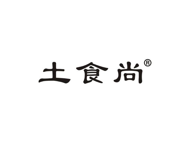 土食尚