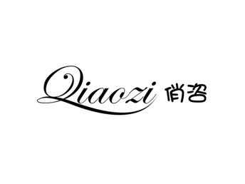 俏咨