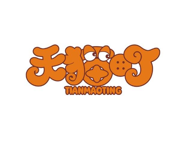 天猫町