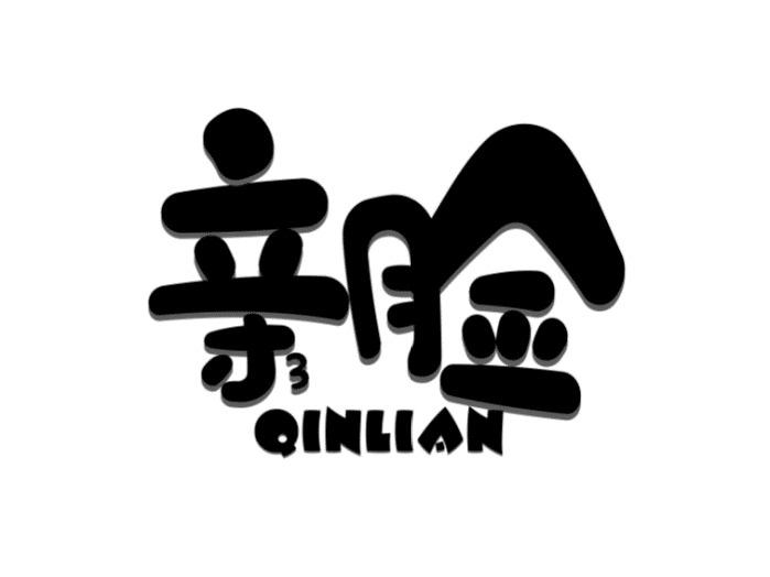 亲脸