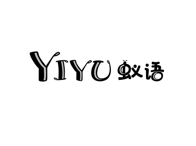 蚁语