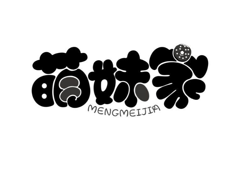 萌妹家