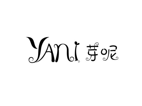 芽呢