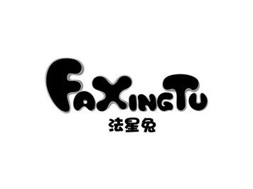 法星兔