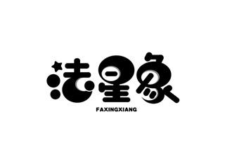 法星象