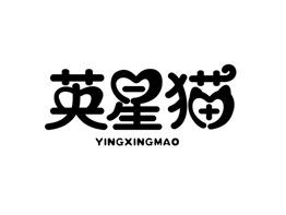 英星猫