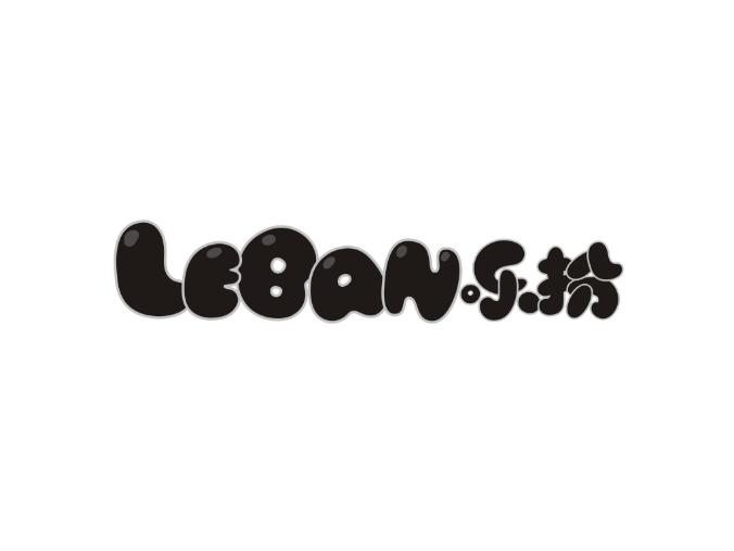乐扮