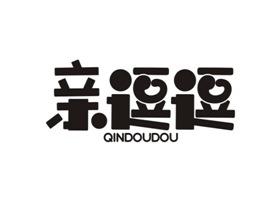 亲逗逗
