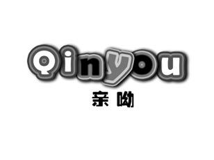 亲呦
