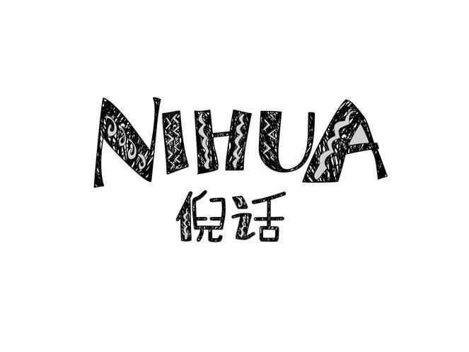 倪话