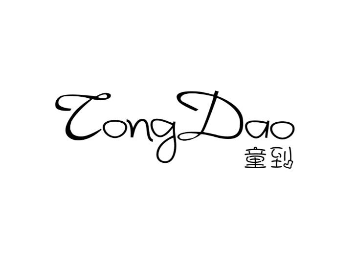 童到