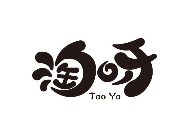 淘呀