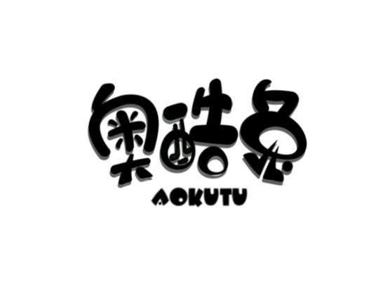 奥酷兔