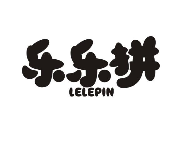 乐乐拼