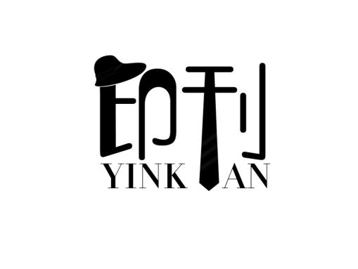 印刊