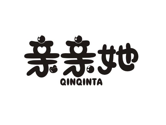 亲亲她