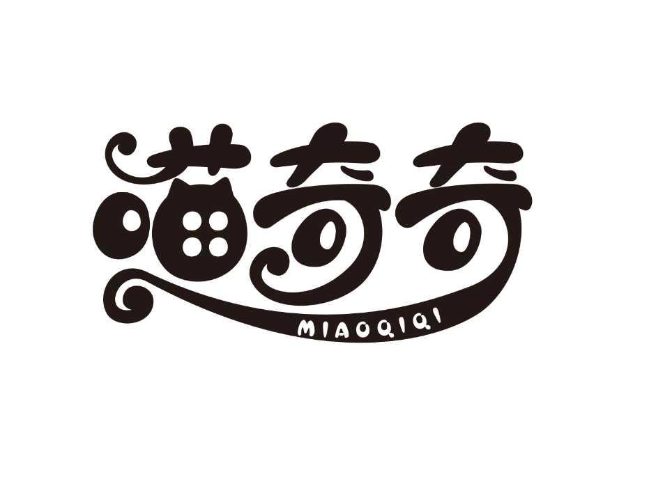喵奇奇