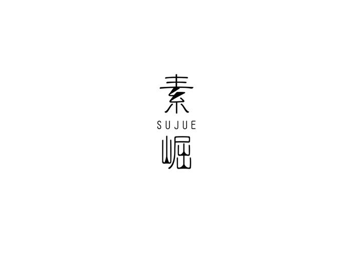 素崛