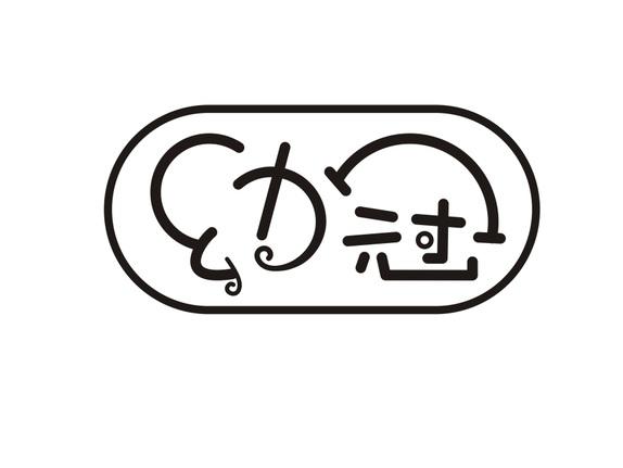 幼冠