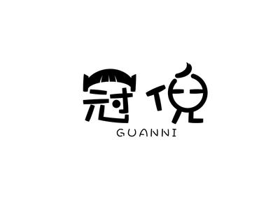 冠倪