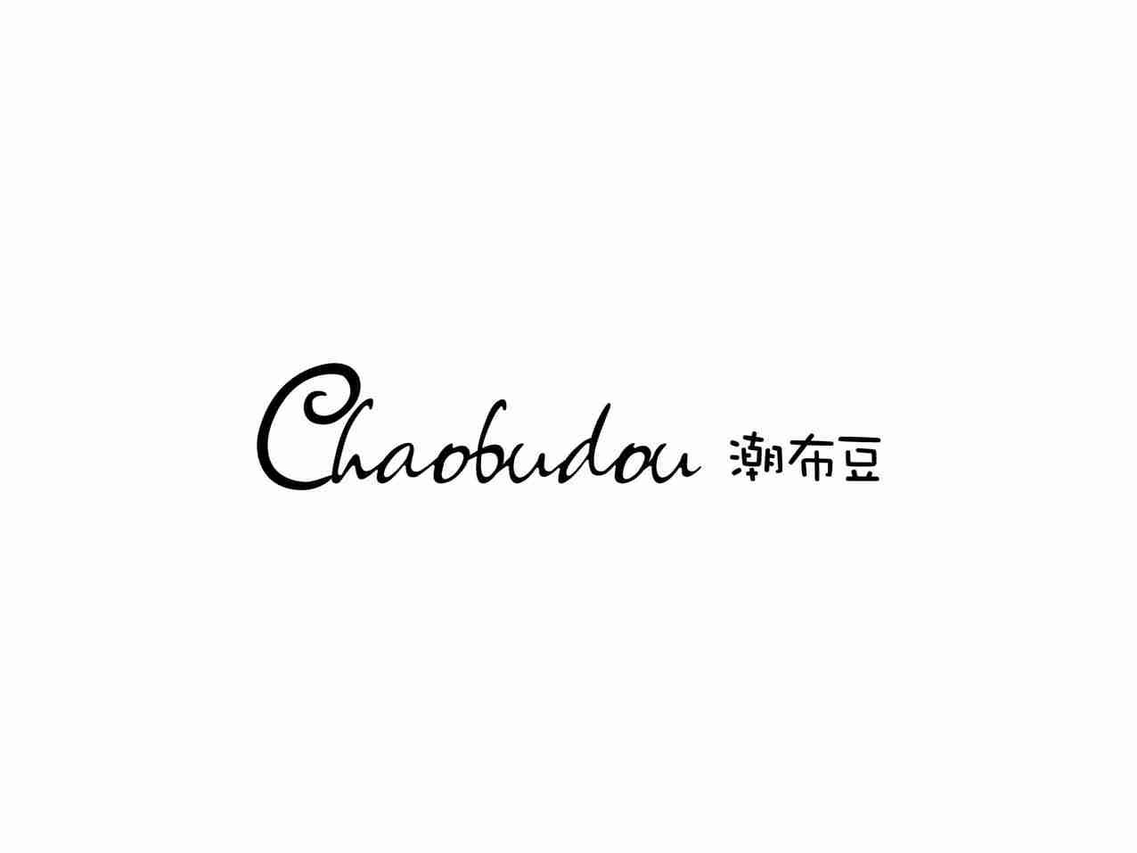 潮布豆