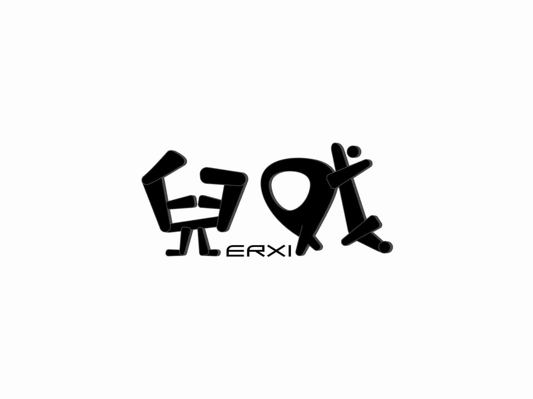 兒戏