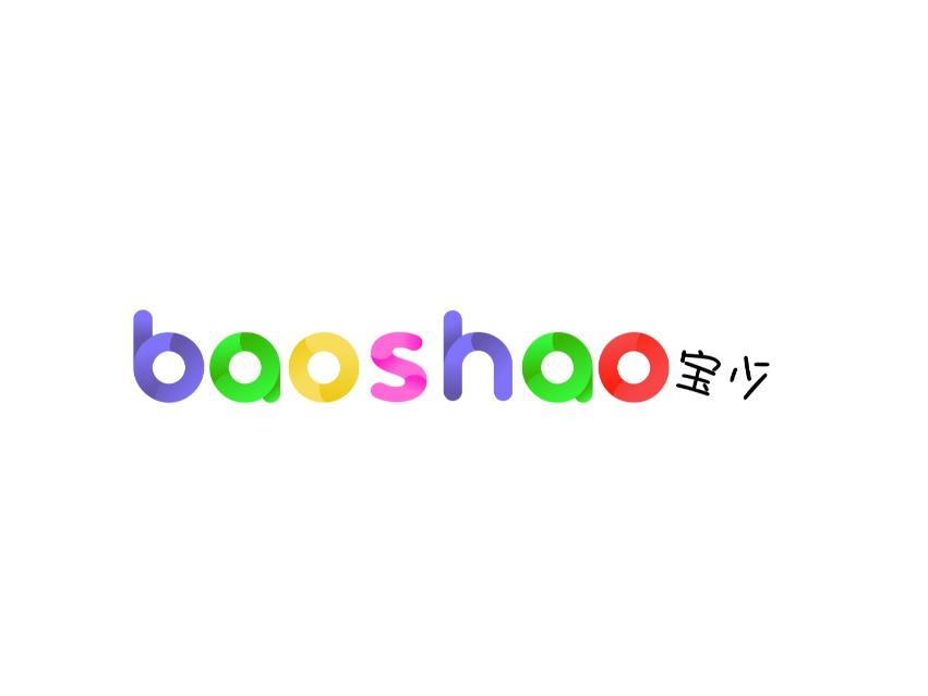 宝少