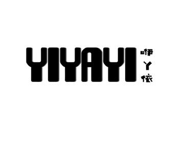 咿丫依