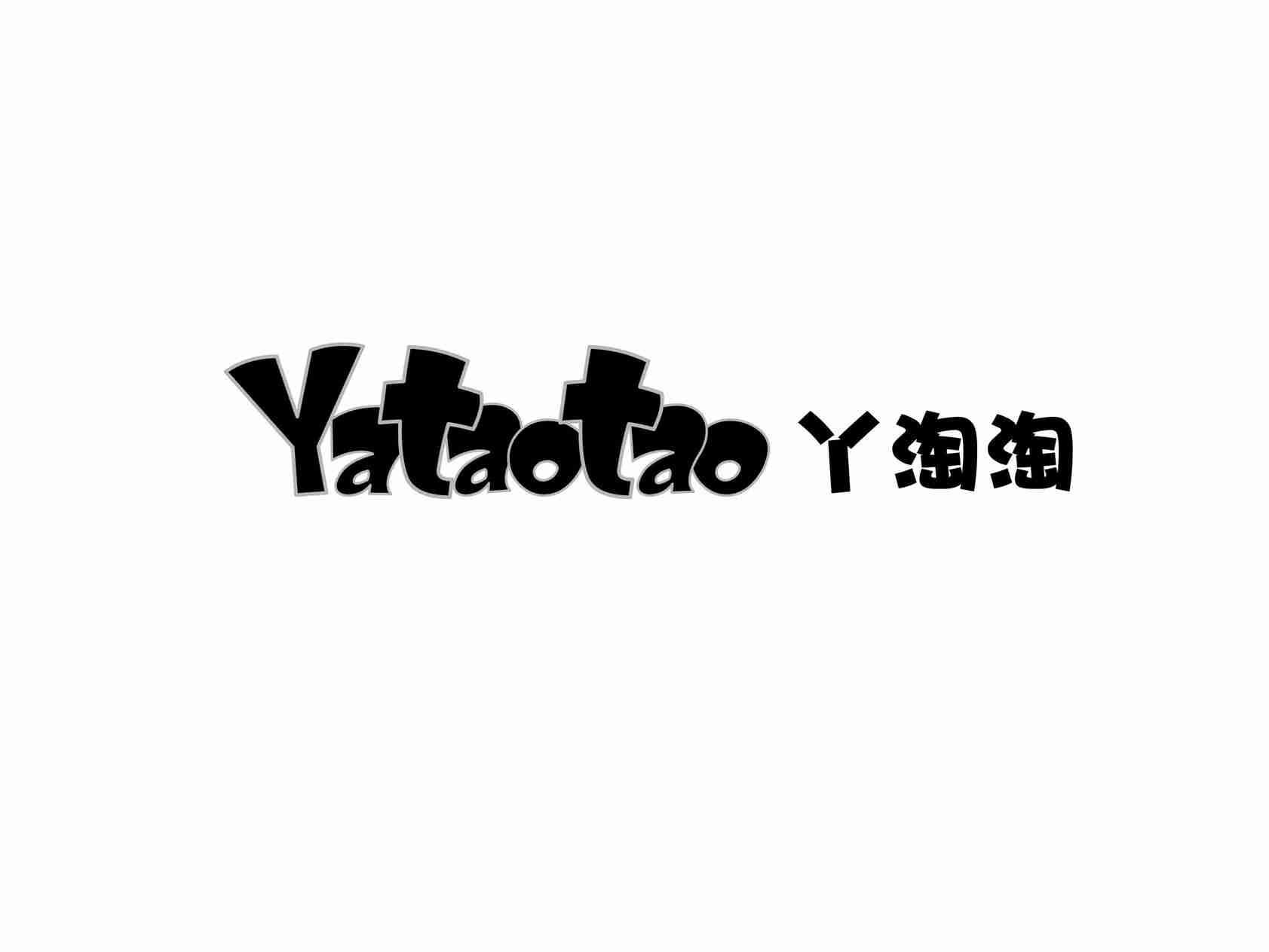 丫淘淘