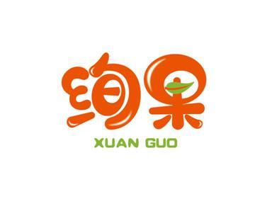 绚果