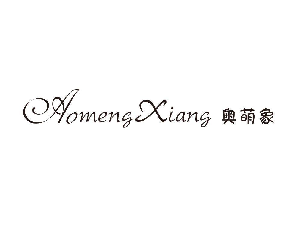 奥萌象