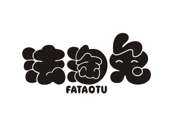法淘兔