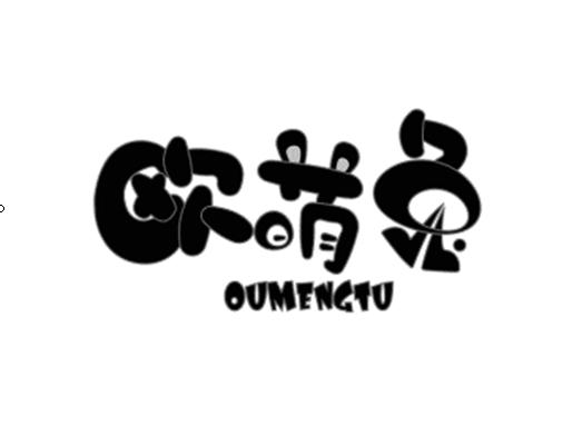 欧萌兔