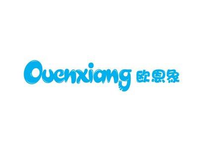 欧恩象