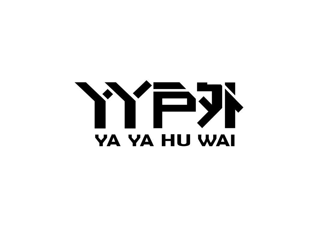 丫丫户外