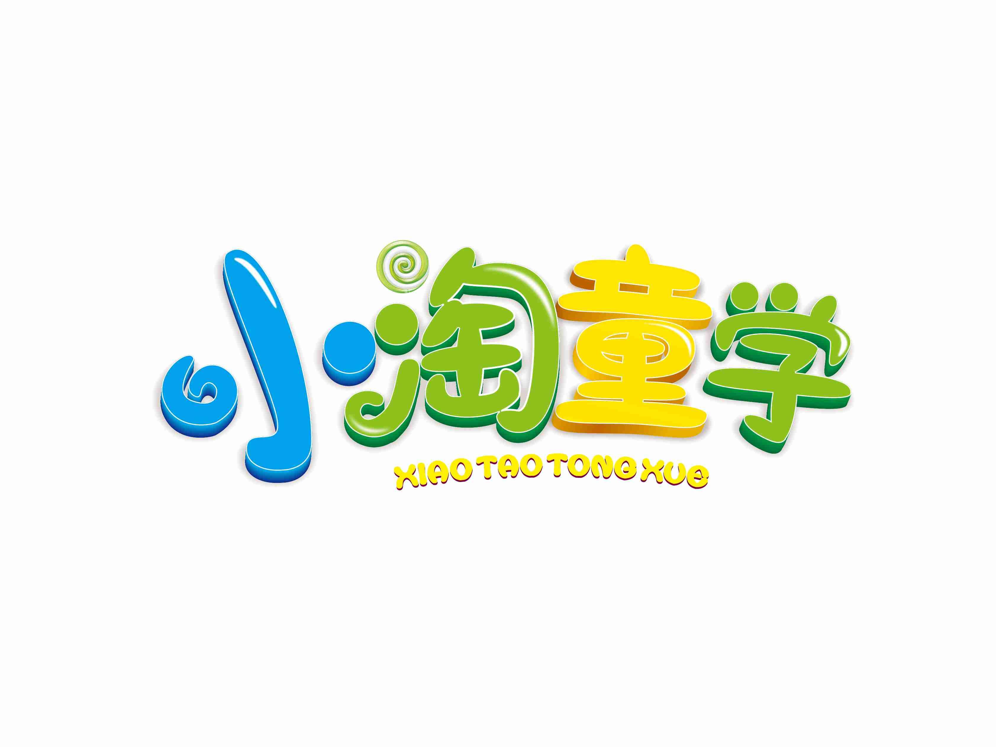 小淘童学