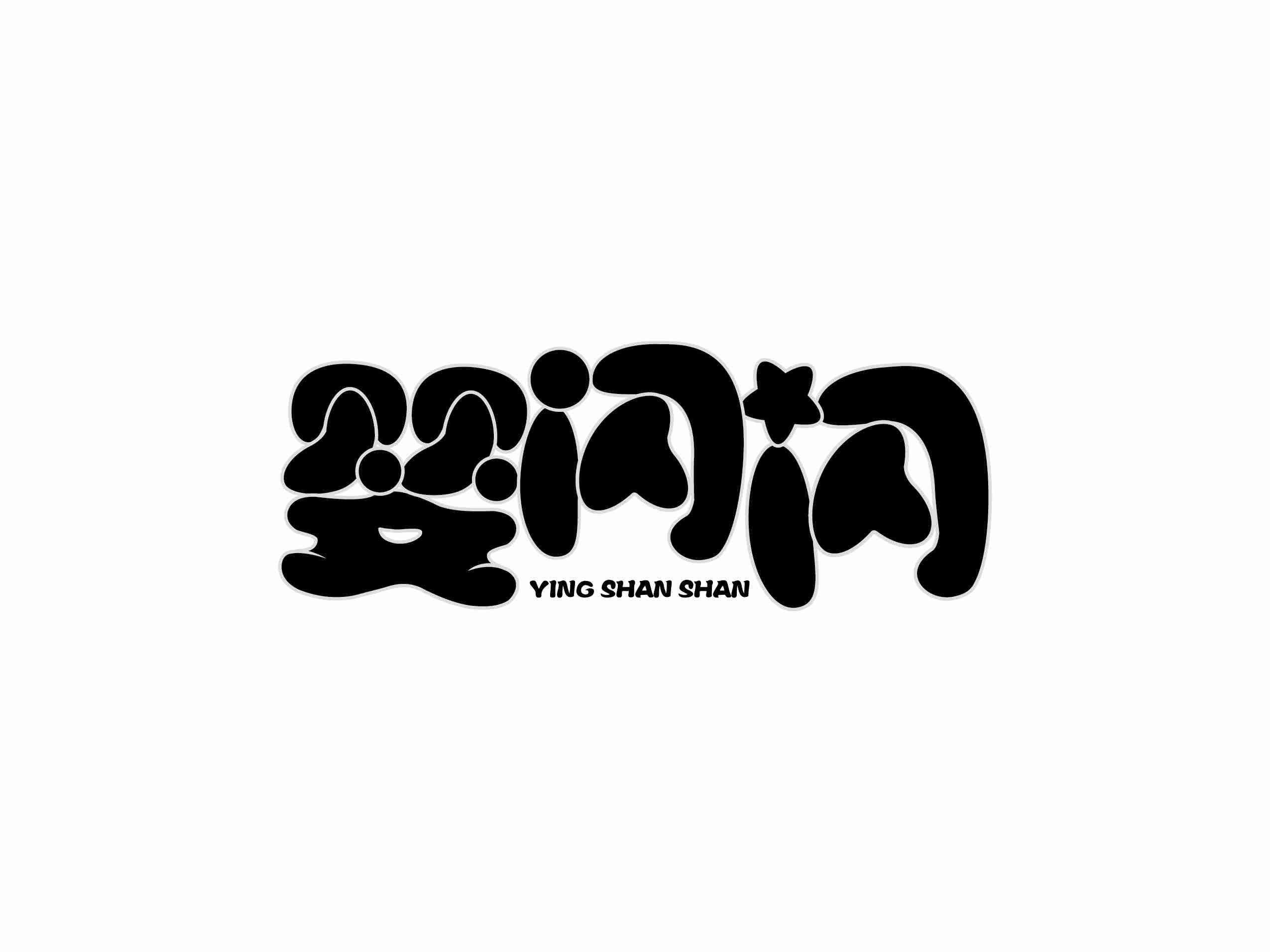 婴闪闪