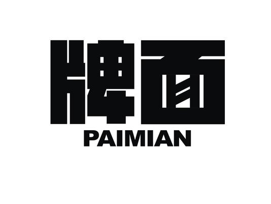 牌面