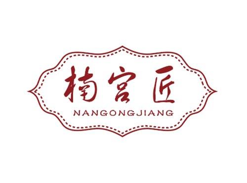 楠宫匠