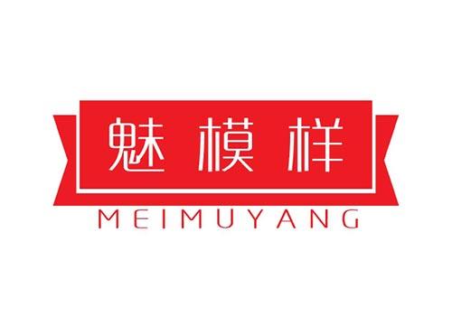 魅模样