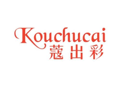 蔻出彩