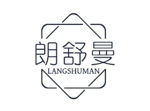 朗舒曼